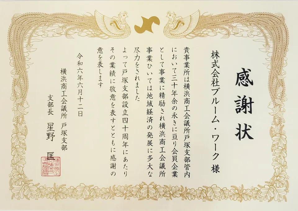 感謝状画像